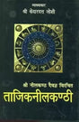 Tajik Neelakanthi - Retail Maharaj