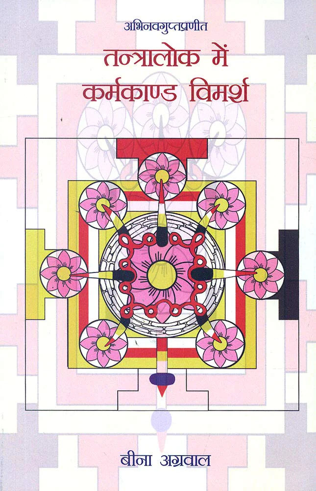 Tantralok me Karmakand VImarsh - Retail Maharaj