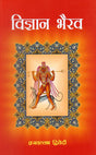 Vigyan Bhairava - Retail Maharaj
