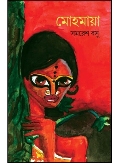 Mohomaya - Retail Maharaj