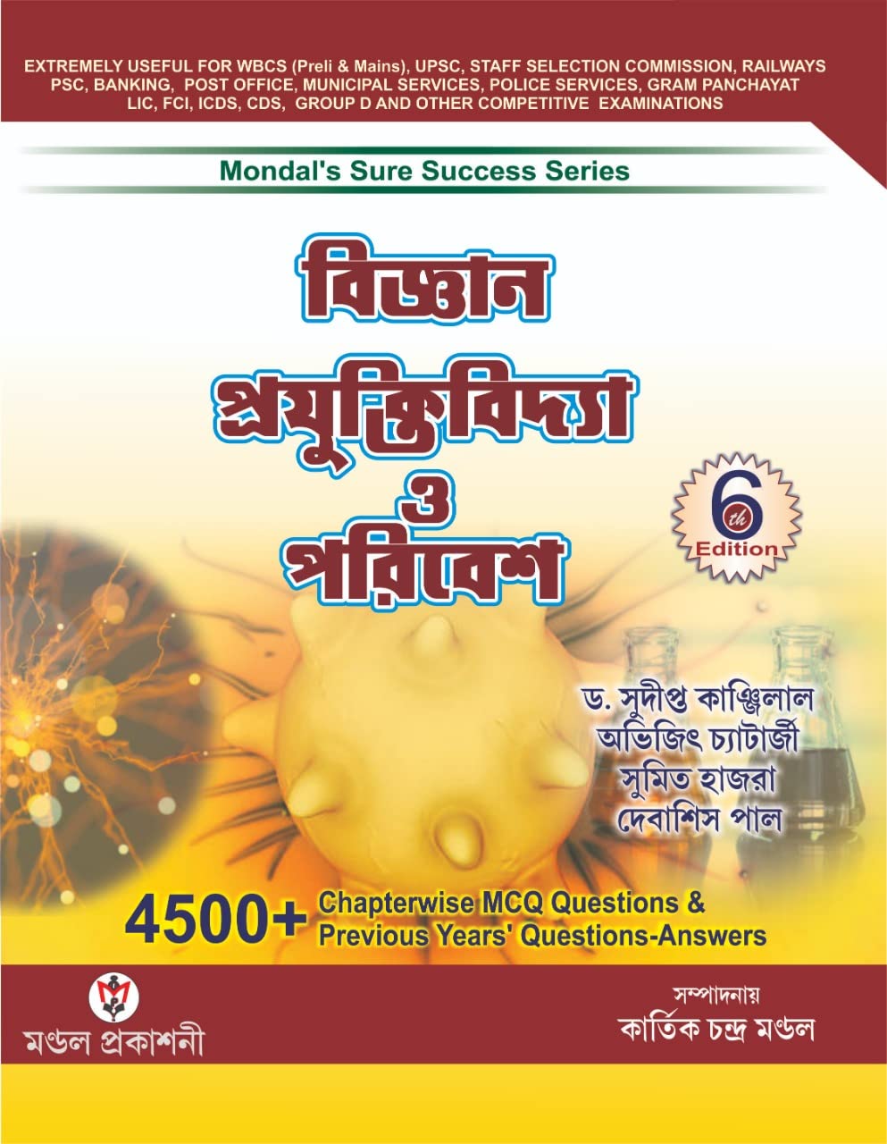Bigyan Prayuktibidya o Parivesh (Bengali Version) - 4000+ MCQ Question - Retail Maharaj