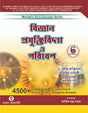 Bigyan Prayuktibidya o Parivesh (Bengali Version) - 4000+ MCQ Question - Retail Maharaj