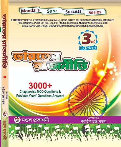 Mondal's Sure Success Series Bharater Rajniti 3000+ MCQ (Bengali Version) - Retail Maharaj