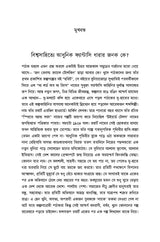 Adwitiyo Conan 1 - Retail Maharaj