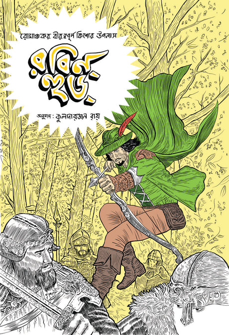 Rabinhood - Retail Maharaj