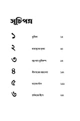Sotik Dasyu Dinabandhu Samagra - Retail Maharaj