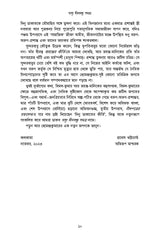 Sotik Dasyu Dinabandhu Samagra - Retail Maharaj