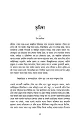 Sotik Dasyu Dinabandhu Samagra - Retail Maharaj