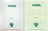 Mayamatam (2 Vols.): Treatise of Housing Architecture and Iconography - Retail Maharaj
