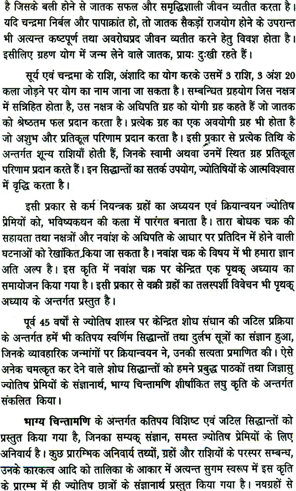 Bhagya Chintamani [Hindi] By Mridula Trivedi & TP Trivedi - Retail Maharaj