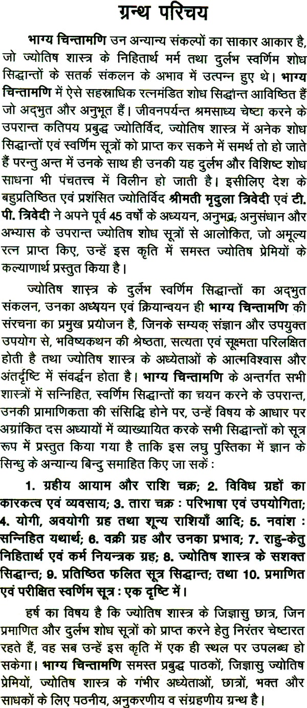 Bhagya Chintamani [Hindi] By Mridula Trivedi & TP Trivedi - Retail Maharaj