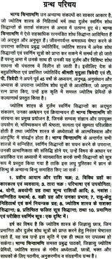 Bhagya Chintamani [Hindi] By Mridula Trivedi & TP Trivedi - Retail Maharaj