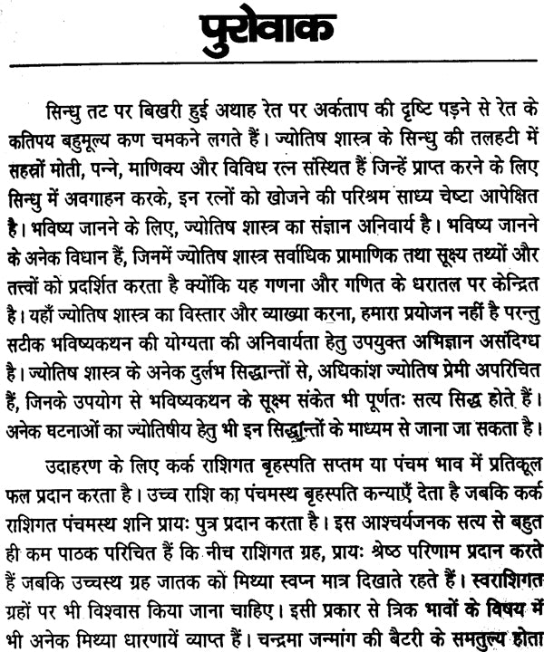 Bhagya Chintamani [Hindi] By Mridula Trivedi & TP Trivedi - Retail Maharaj