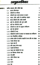 Bhagya Chintamani [Hindi] By Mridula Trivedi & TP Trivedi - Retail Maharaj
