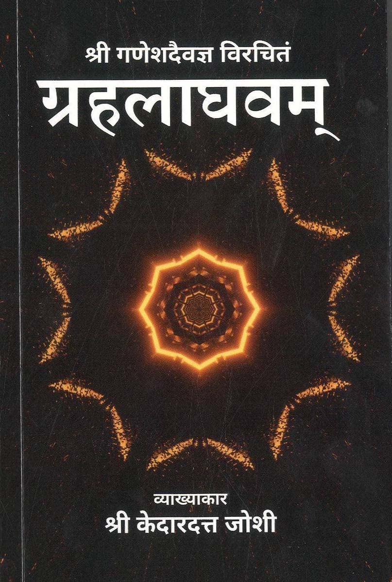 Grahlaghavam [Hindi] - Retail Maharaj