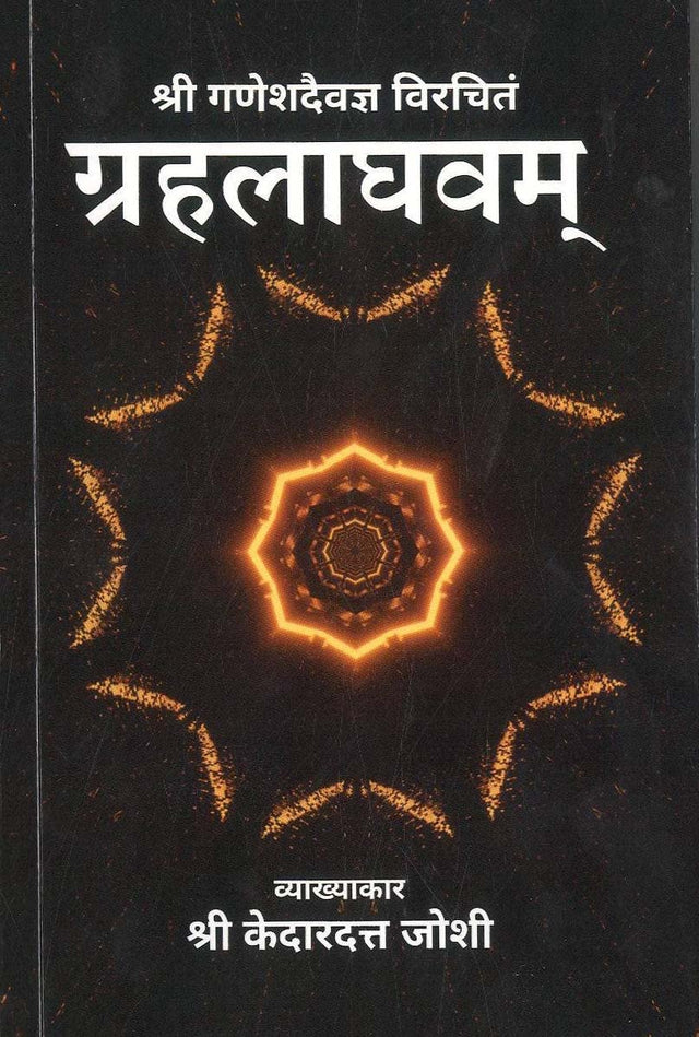 Grahlaghavam [Hindi] - Retail Maharaj