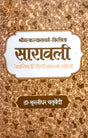 Sarawali Kantimati Vyakhya Sahit [Hindi] By Murlidhar Chaturvedi - Retail Maharaj