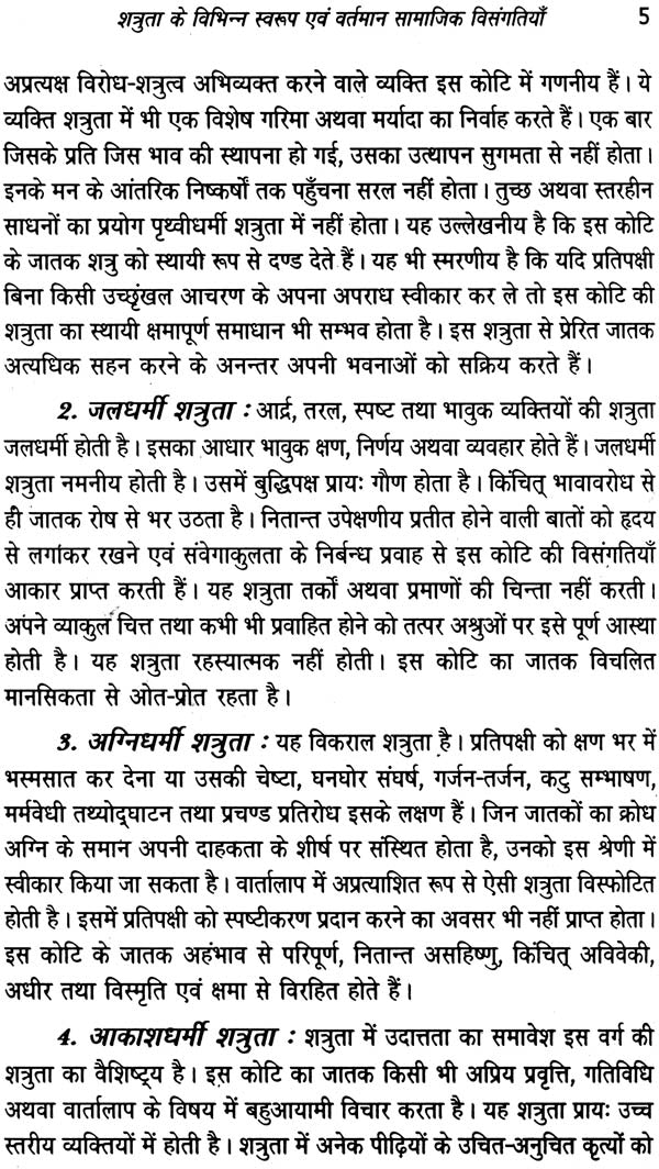 Shatru Shaman [Hindi] - Retail Maharaj