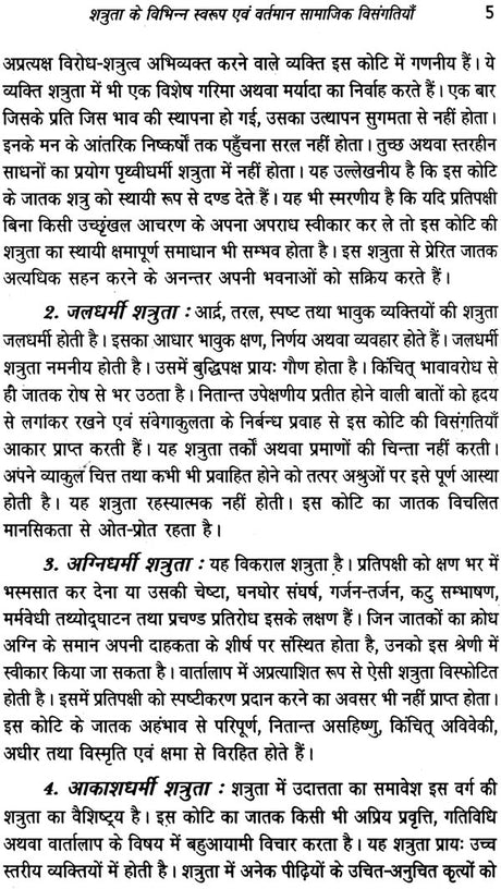 Shatru Shaman [Hindi] - Retail Maharaj