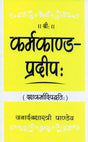 Shri Karmkaand Pradeep [Hindi] - Retail Maharaj