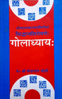 Sidhantshiromani Goladhyaya [Hindi] - Retail Maharaj