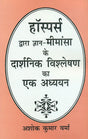A Study of Hospers' Philosophical Analysis of Epistemology - Retail Maharaj