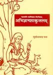 Abhigyanshakuntalam (Pant) - Retail Maharaj