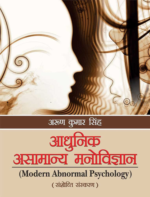 Adhunik Asamanaya Manovigyan: Modern Abnormal Psychology - Retail Maharaj