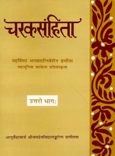 Charaksamhita, Uttro Bhag: Mahrishina Bhagvataniveshen Pranita Mahamunina Charken Pratisanskrita - Retail Maharaj