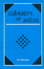 Darshanshastra Ki Rooprekha - Retail Maharaj