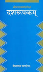 Dasharupakam-Shri Dhananjaya Virachit:Sanskrit Hindi Anuvad va Vyakhya - Retail Maharaj