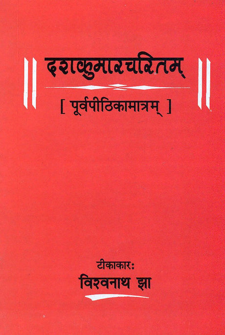 Dashkumarcharitam: Purvapithikamatram - Retail Maharaj