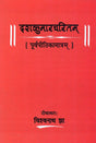 Dashkumarcharitam: Purvapithikamatram - Retail Maharaj