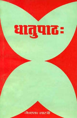 Dhatupathah - Retail Maharaj