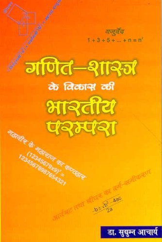 Ganit Sastra Kay Vikas Ki Bhartiya Parampara - Retail Maharaj