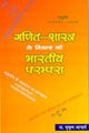 Ganit Sastra Kay Vikas Ki Bhartiya Parampara - Retail Maharaj
