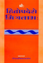 Hitopadesa Mitralabha - Hindi - Retail Maharaj