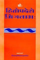 Hitopadesa Mitralabha - Hindi - Retail Maharaj