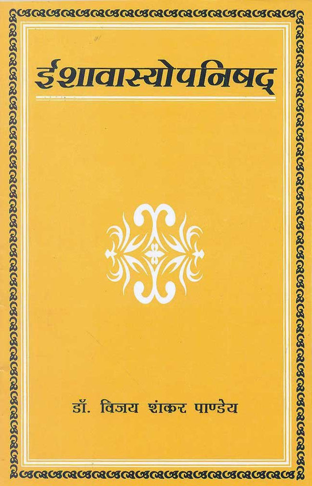 Ishavasyopanishad - Retail Maharaj