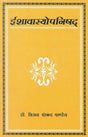 Ishavasyopanishad - Retail Maharaj