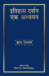 Itihas Darshan Ek Adhyayan - Retail Maharaj