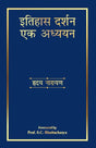 Itihas Darshan Ek Adhyayan - Retail Maharaj
