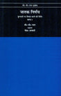 Jatak Nirnay (Volume 1) [Hindi] By B.V. Raman - Retail Maharaj