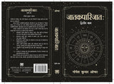 Jatakaparijata - Vol. 2 - Retail Maharaj