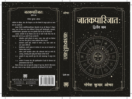 Jatakaparijata - Vol. 2 - Retail Maharaj