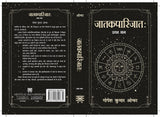 Jatakaparijata - Vol. 2 - Retail Maharaj