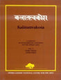 Kalatattvakosa: A Lexicon of Fundamental Concepts of the Indian Art - Vol. V, Pervasive Terms Vyapti - Retail Maharaj