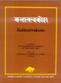 Kalatattvakosa: A Lexicon of Fundamental Concepts of the Indian Arts - Vol. 6 Appearance/Symbolic Form Abhasa: v. VI - Retail Maharaj