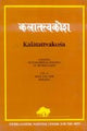 Kalatattvakosa - Vol. 2: Concepts of Space and Time: v.2 (Indira Gandhi National Centre for the Arts) - Retail Maharaj