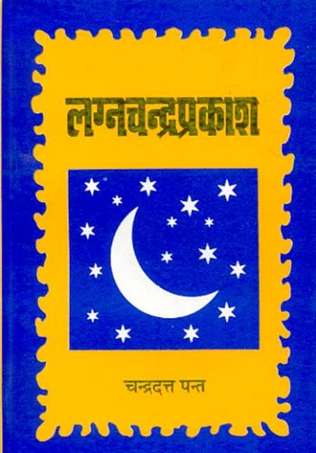 Lagnachandra-Prakasha [Hindi] - Retail Maharaj